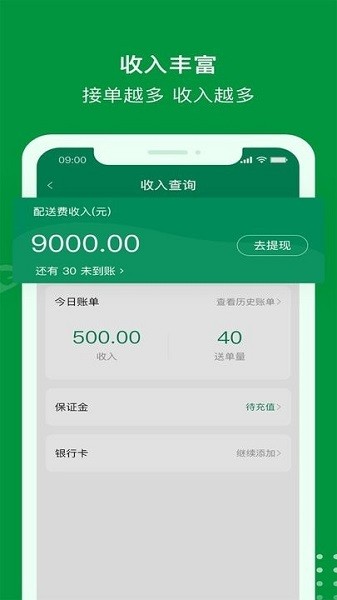 极马骑手