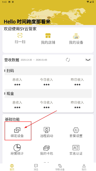 SY云管家