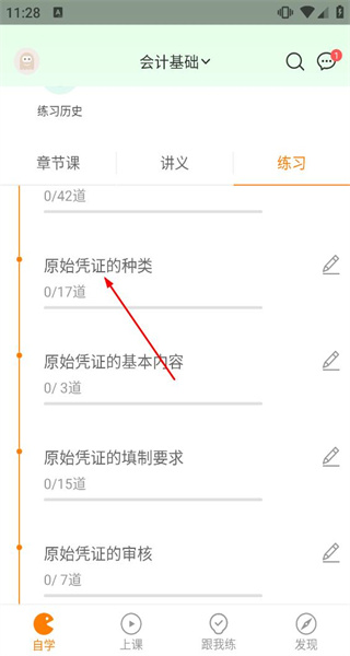 会计从业万题库