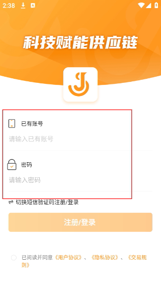 佳势货主端