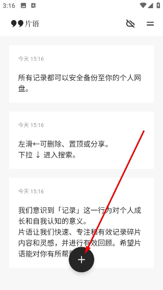 片语