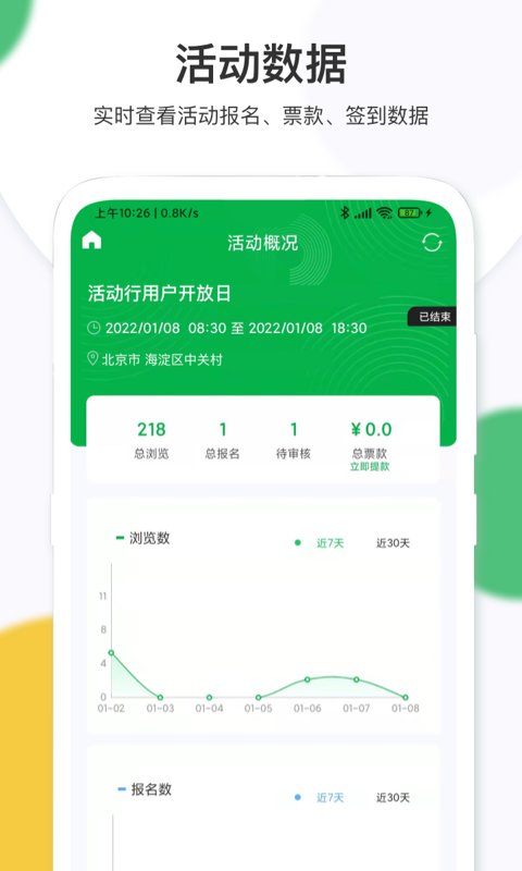 活动行管家