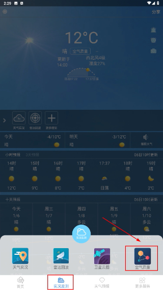 e天气