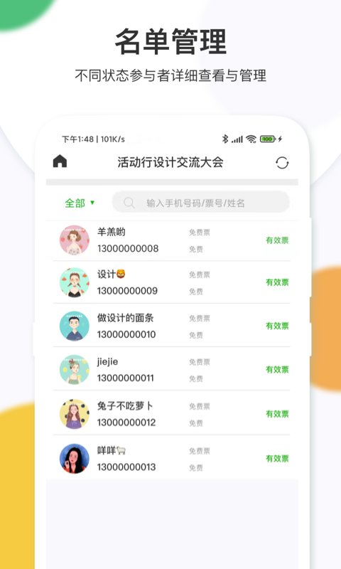 活动行管家