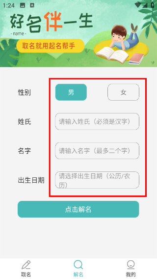 起名取名宝典