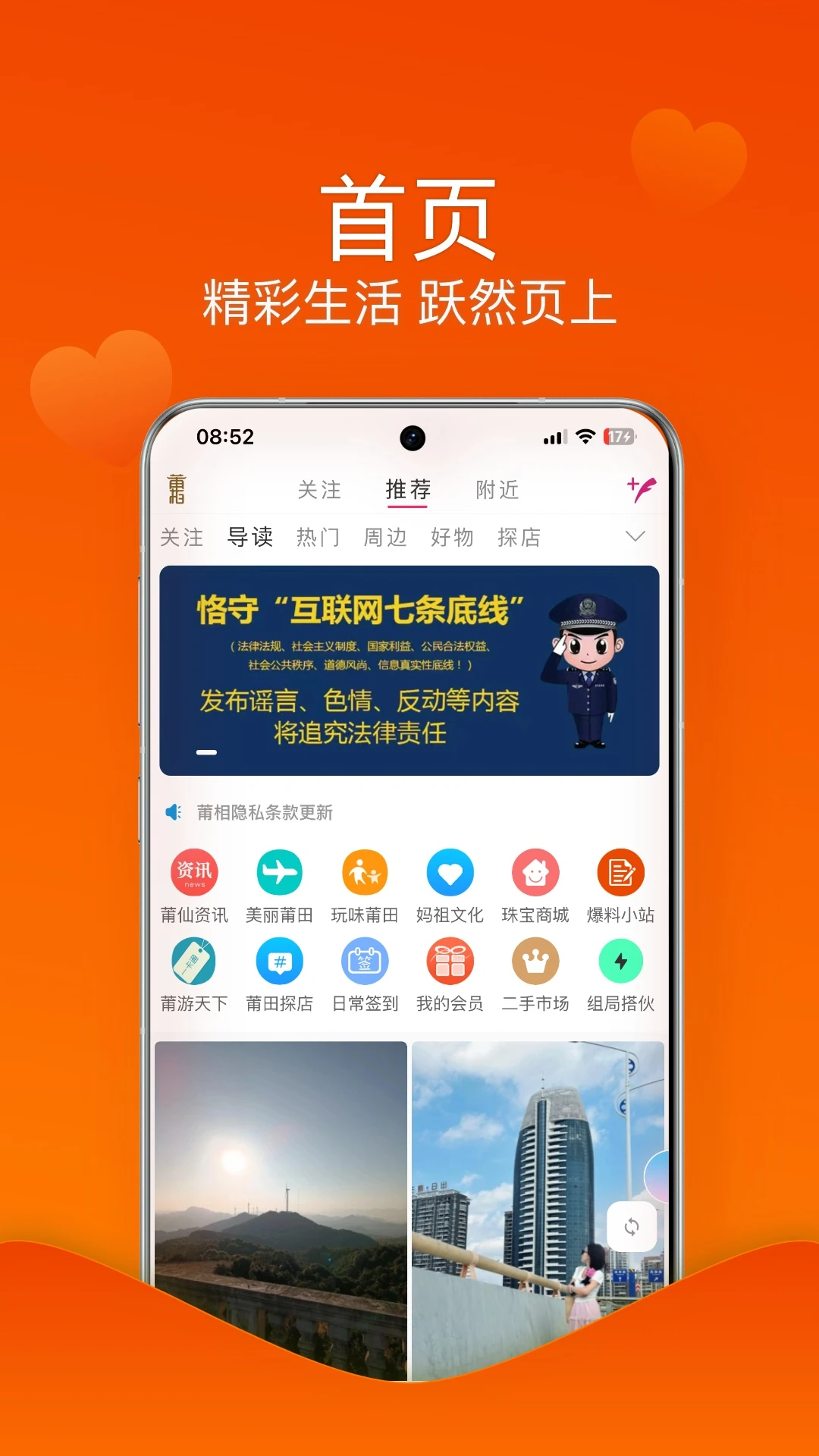 莆相
