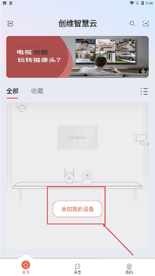 创维智慧云