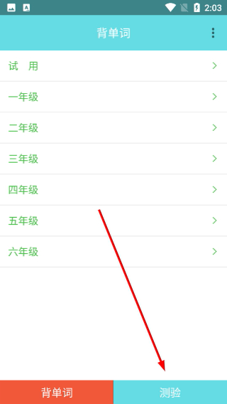 拼音记单词