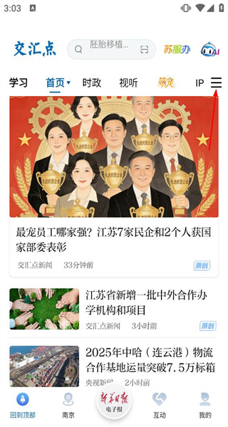 交汇点新闻