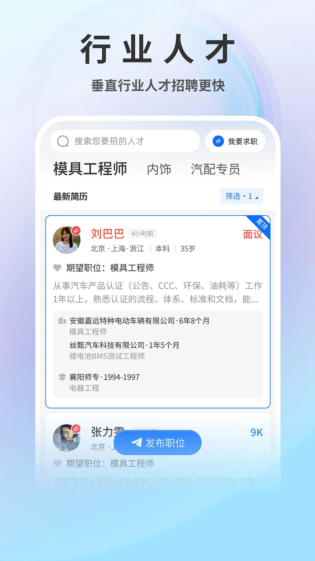汽车人才网