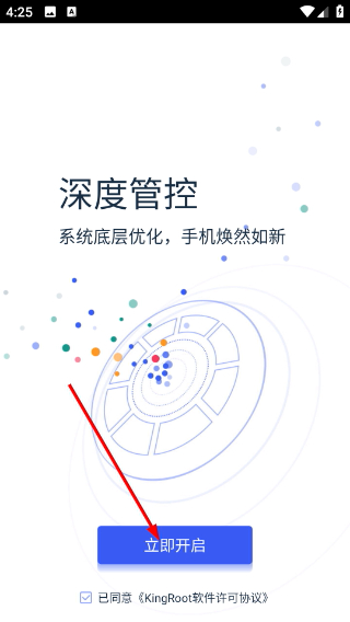 kingroot官方版