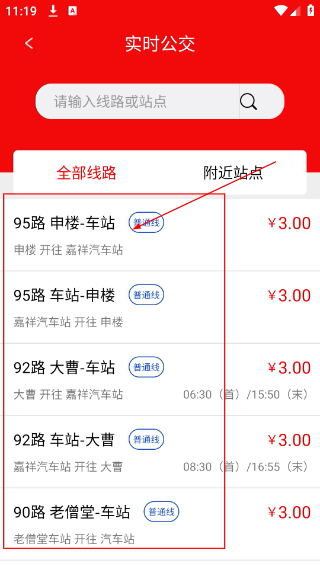 嘉祥公交