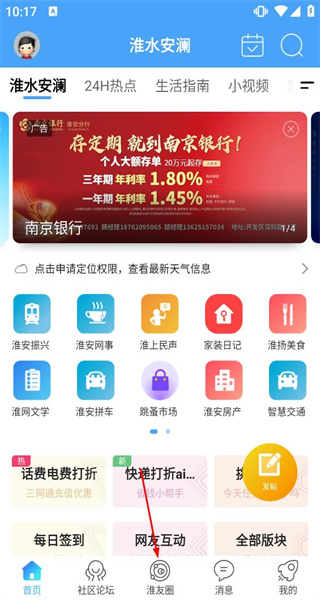淮水安澜