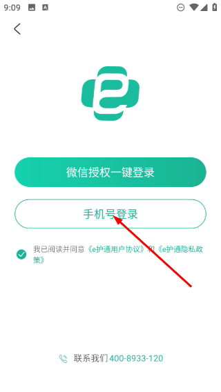 e护通医护端