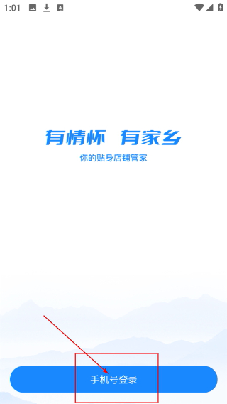 家乡商城