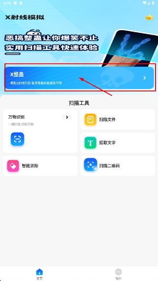 X射线模拟器