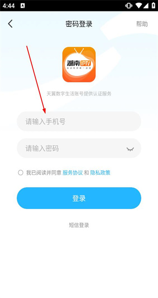 湖南IPTV