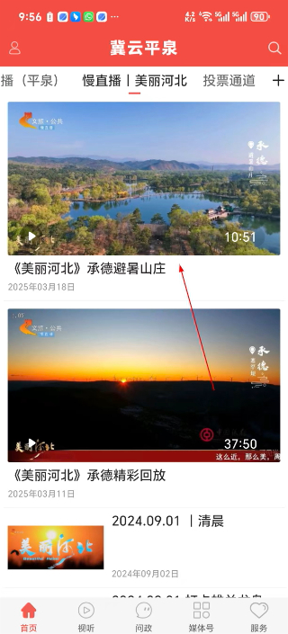 冀云平泉