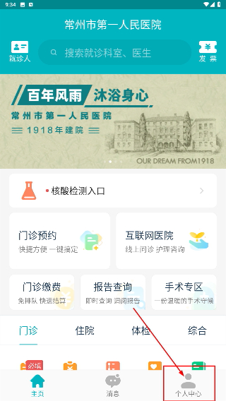 常州一院
