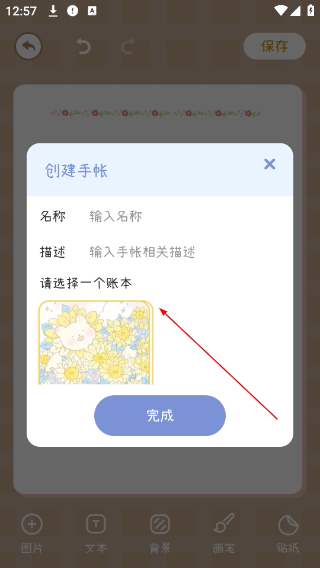 激萌手帐