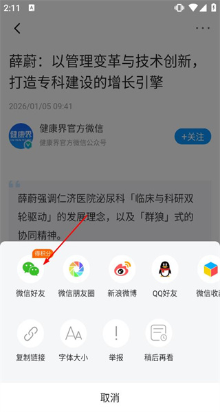 健康界