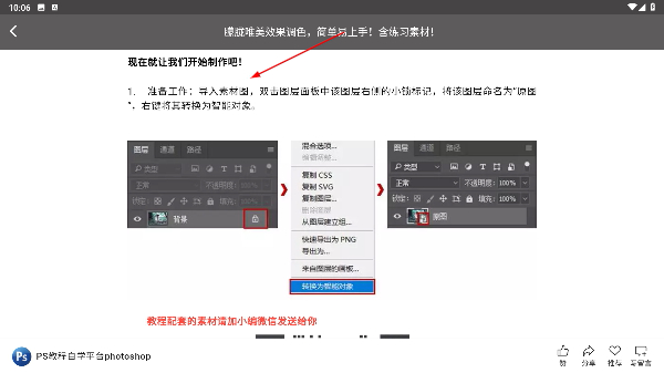 ps教程