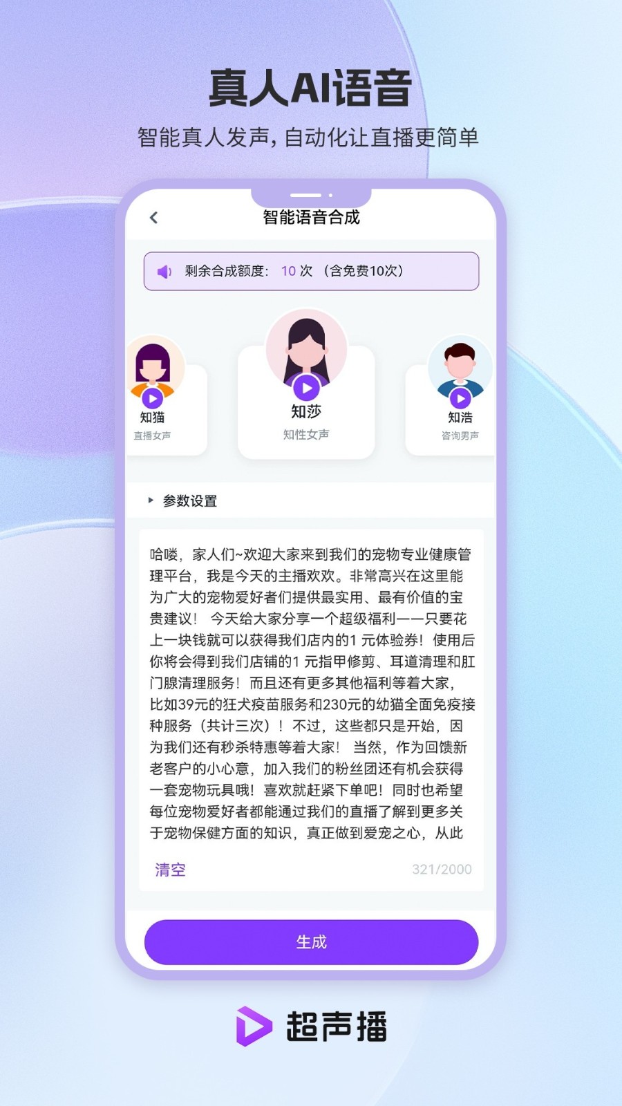 超声播