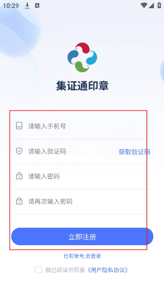 集证通印章