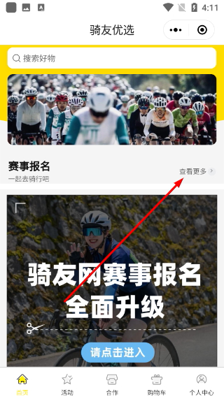 骑友网