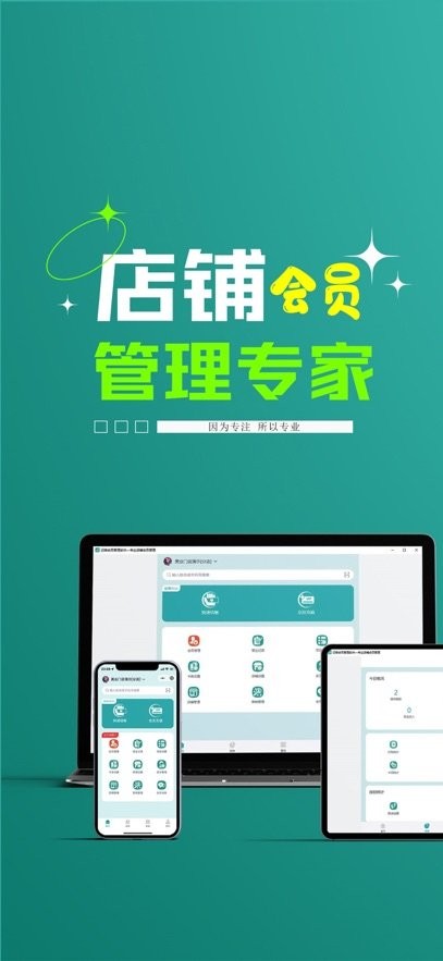 记络会员管理软件