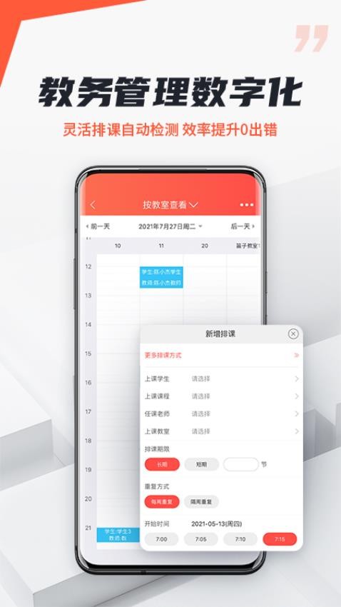 帮你教机构版