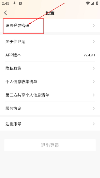 佳世运司机端