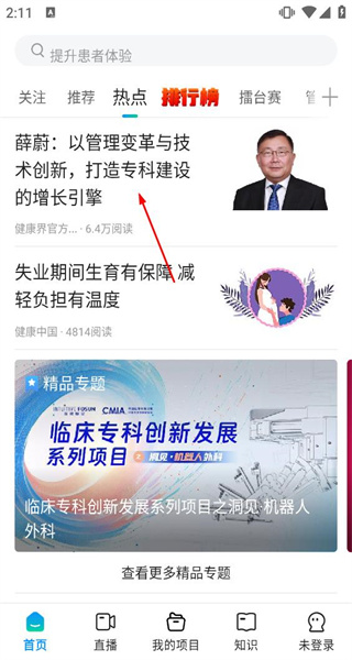 健康界