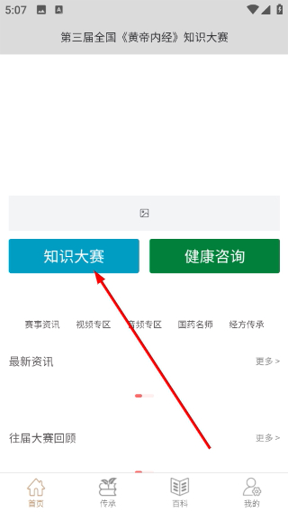 岐黄天地