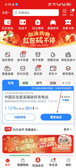 加油中石化