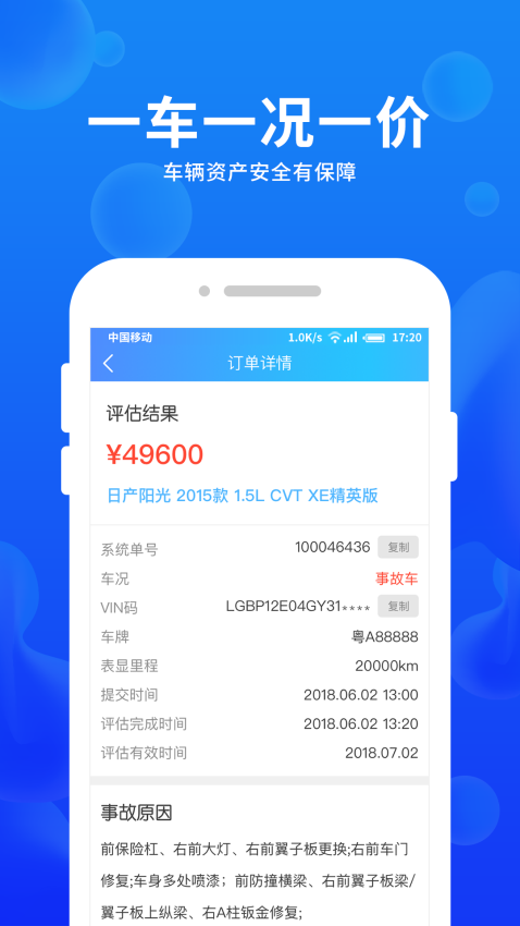 车e估新能源