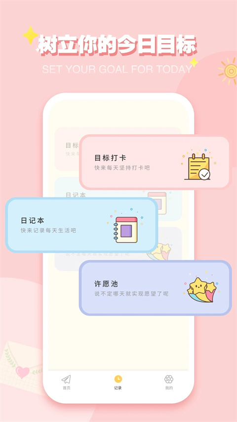icity日记本