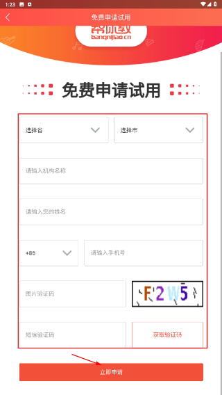 帮你教机构版