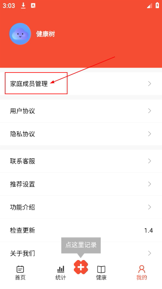 健康树