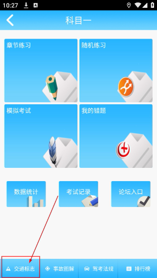 驾考生活