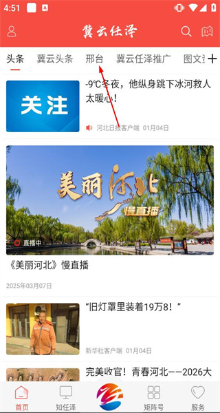 冀云任县