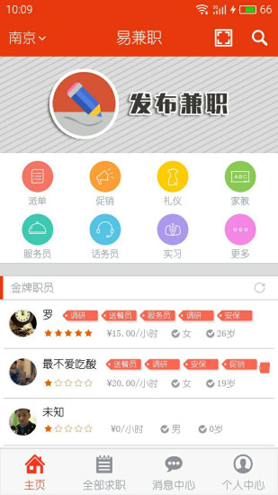 Easy兼职