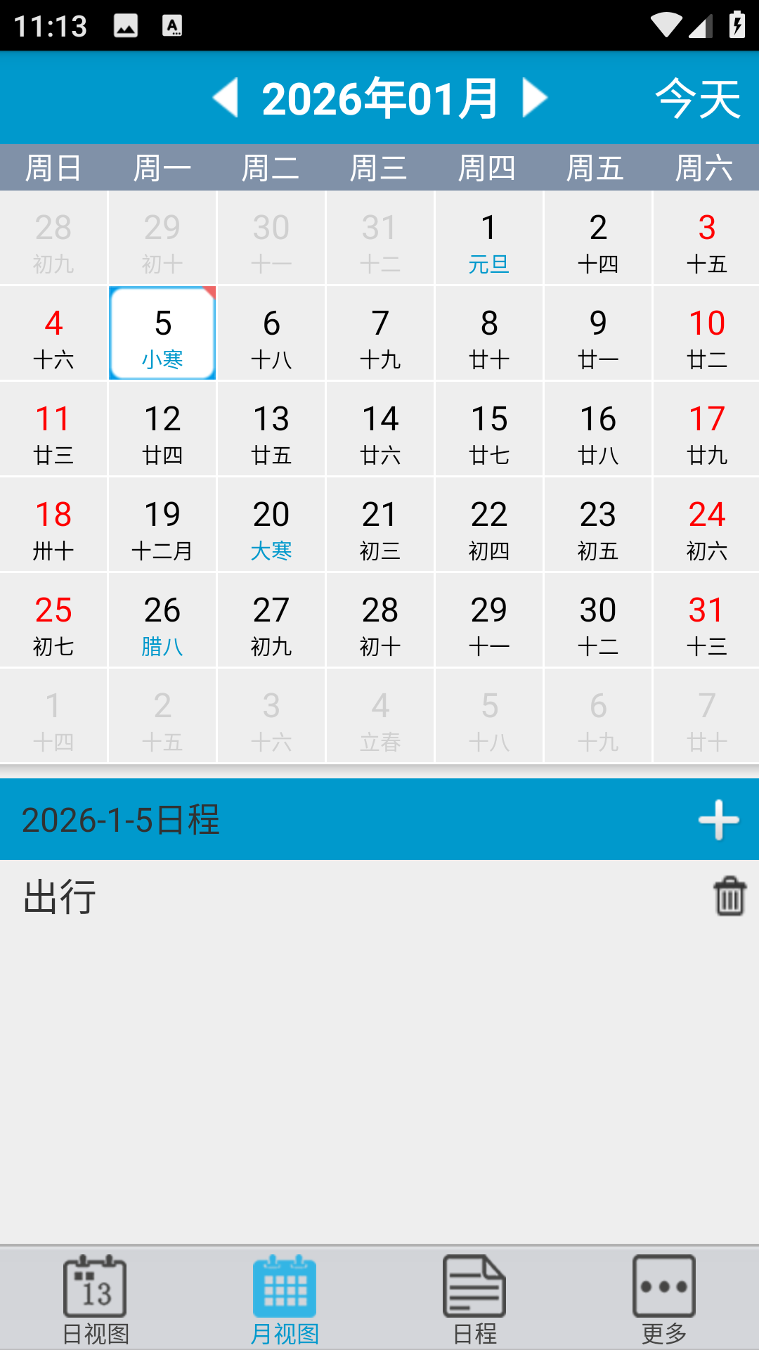 千秋日历