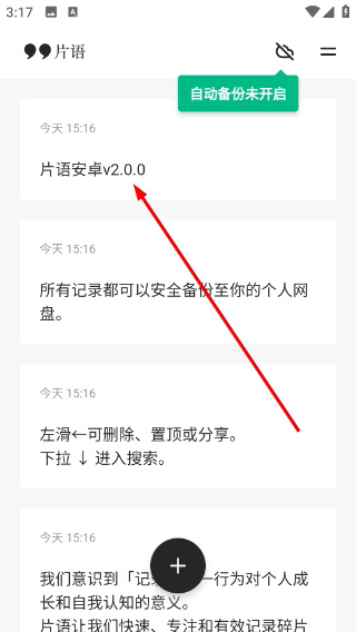 片语