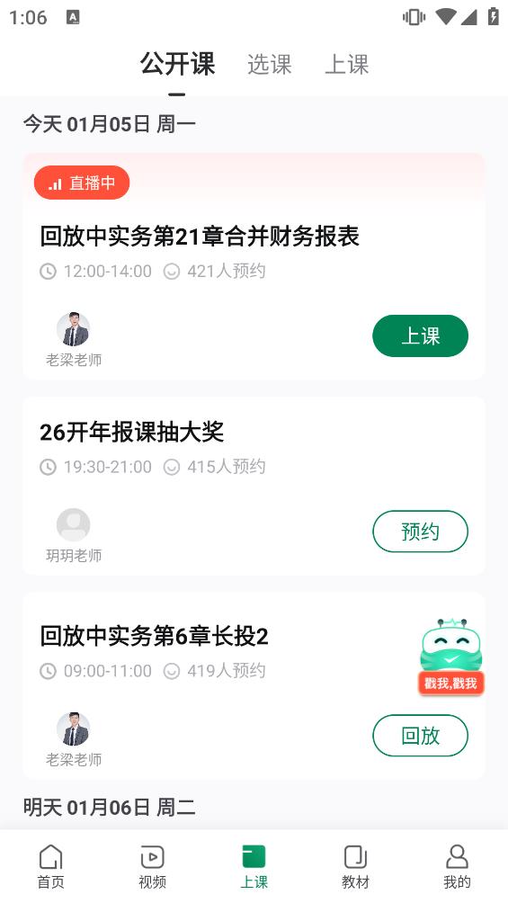 会计职称随身学