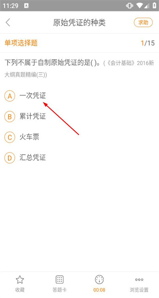 会计从业万题库