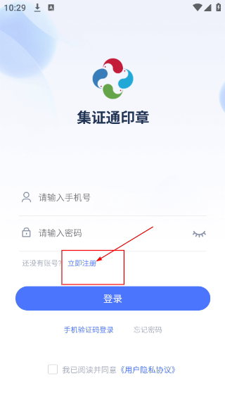 集证通印章