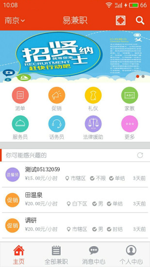 Easy兼职