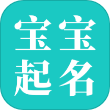 宝宝起名大师