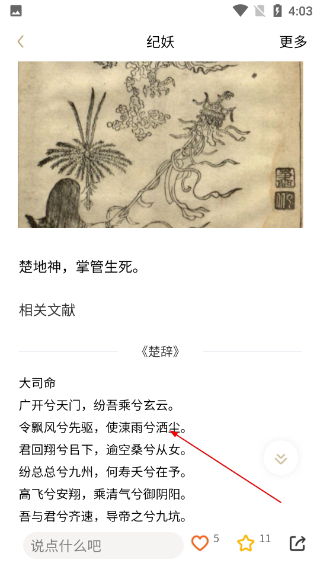 纪妖官方版